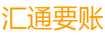 平凉债务追讨催收公司